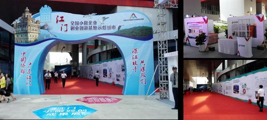 江门参加全国大众创业万众创新活动周深圳会场展览展示项目