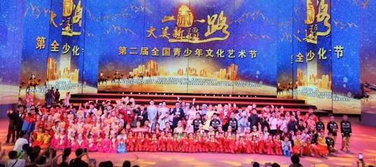 星耀未来“一带一路·大美新疆” 第二届全国青少年文化艺术节在新疆大剧院成功举办!